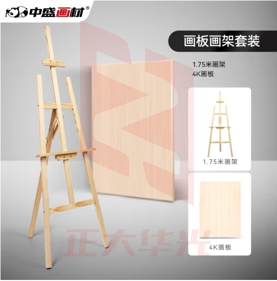 中盛画材 4K画板画架套装素描成人实木质美术生素描工具儿童画板油画架子折叠便携画架画室写生三角架1.75米