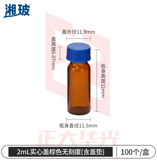 比克曼生物 湘玻 玻璃进样瓶顶空瓶液相气相色谱样品瓶带刻度取样瓶含内垫 【2ml】实心盖棕色无刻度 100个/袋