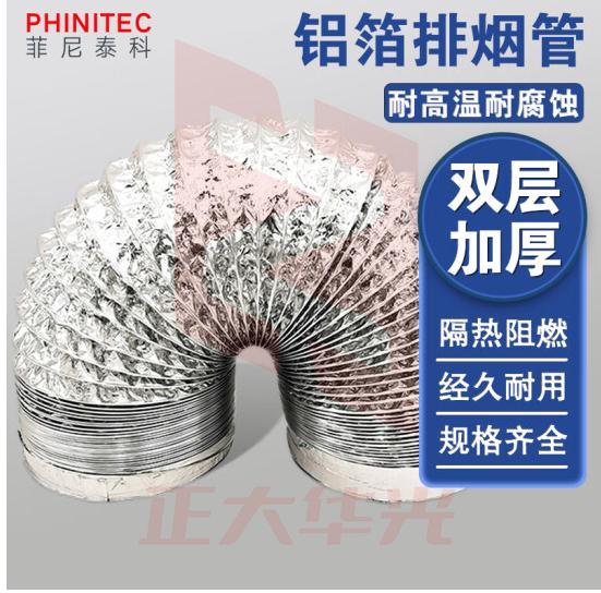 菲尼泰科 双层铝箔排烟管烟道排气管通风管抽油烟机伸缩软管 160mm*3m P402