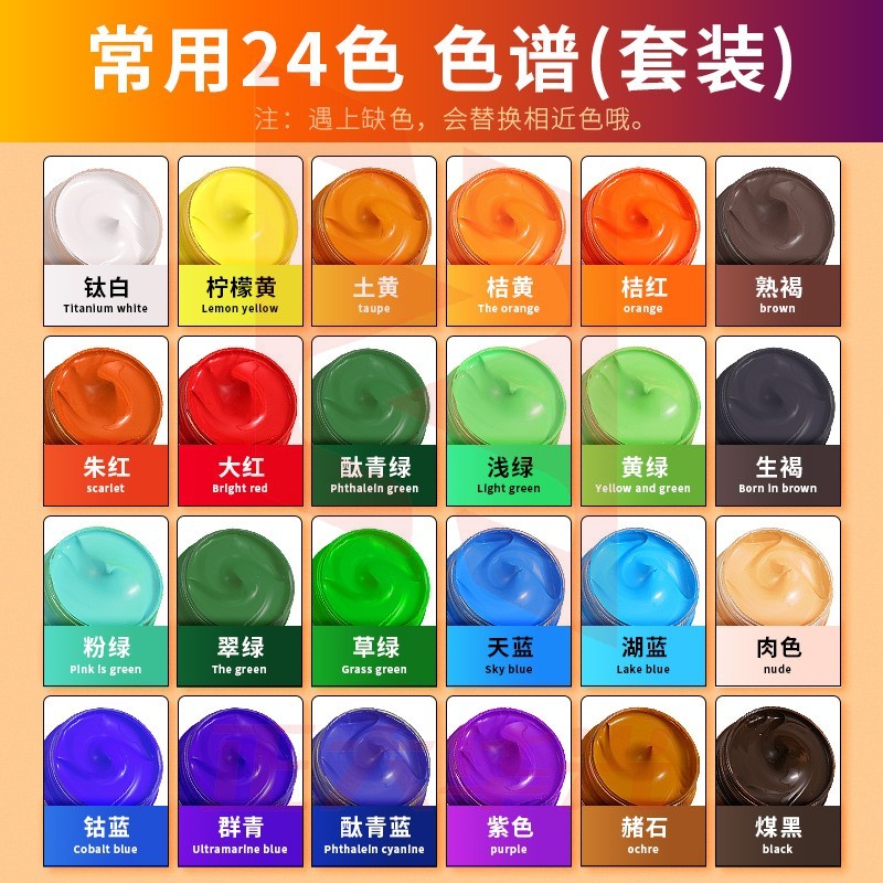 蒙玛特 丙烯颜料24色100ml 丙烯画颜料手绘彩绘墙绘画画套装 美术绘画涂鸦防水颜料MSCH100-24