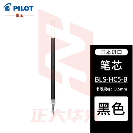 百乐（PILOT）中性笔芯墨液大容量学生办公 适用BLLH-20C水笔芯BLS-HC5-B 0.5mm黑色单支