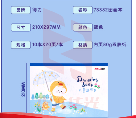 得力(deli)10本20张加厚儿童空白图画本 幼儿园小学生美术绘画本儿童涂鸦本 蓝色 73382