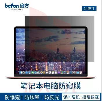 倍方 笔记本电脑防窥膜 14英寸（16:9）防窥屏310*174mm 防窥膜