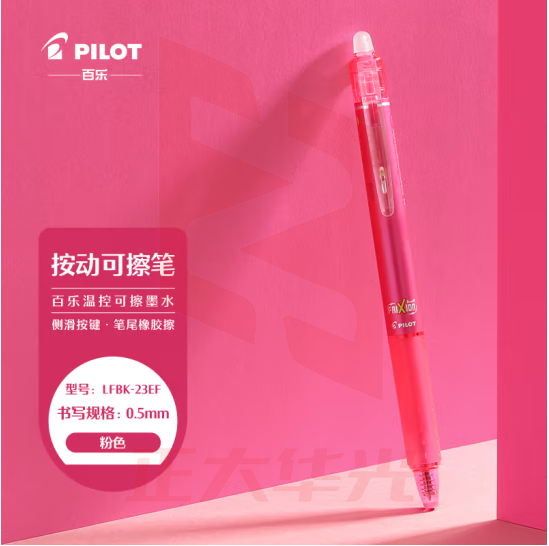 百乐（PILOT）彩色按动可擦笔中性笔 子弹头签字笔 绘画书写水笔 LFBK-23EF 0.5mm粉色