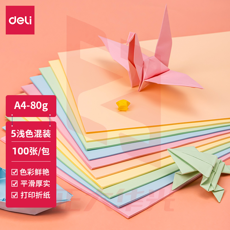 得力（deli）A4 80g 5浅色混装 彩色打印纸 儿童手工折纸剪纸彩纸 非硬卡纸 100张/包 7788