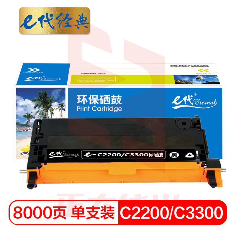 e代经典 C2200/C3300硒鼓黑色 适用施乐Xerox DocuPrint C2200 C3300 CT350682