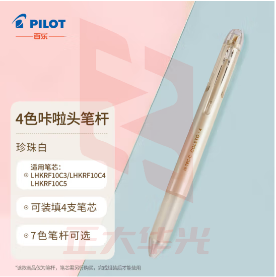 百乐（PILOT）4色咔拉头笔壳COLETO多功能笔笔杆 创意绘画按动空笔壳LHKCG20C 珍珠白