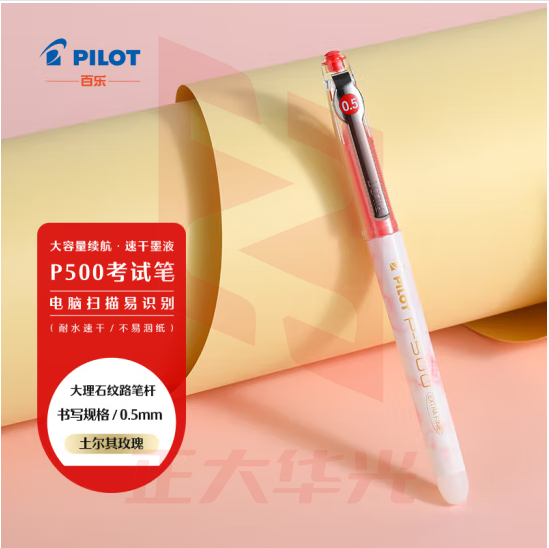 百乐（PILOT）P500考试笔-金标系列中性墨走珠笔办公用品签字学生用 BL-P50MW-R 0.5土尔其玫瑰