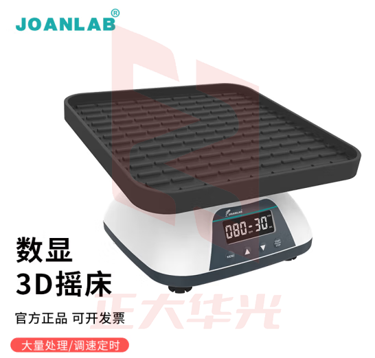 群安仪器 JOANLAB 摇床实验室轨道式振荡器数显3D三维旋转混合仪调速水平回旋圆周震荡器 3D摇床