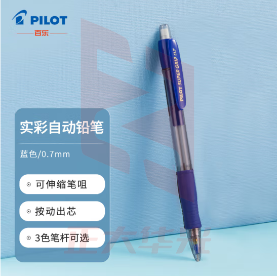百乐（PILOT）按动自动铅笔 小学生绘画办公活动铅笔学生文具 可伸缩笔咀H-185 0.7mm蓝色