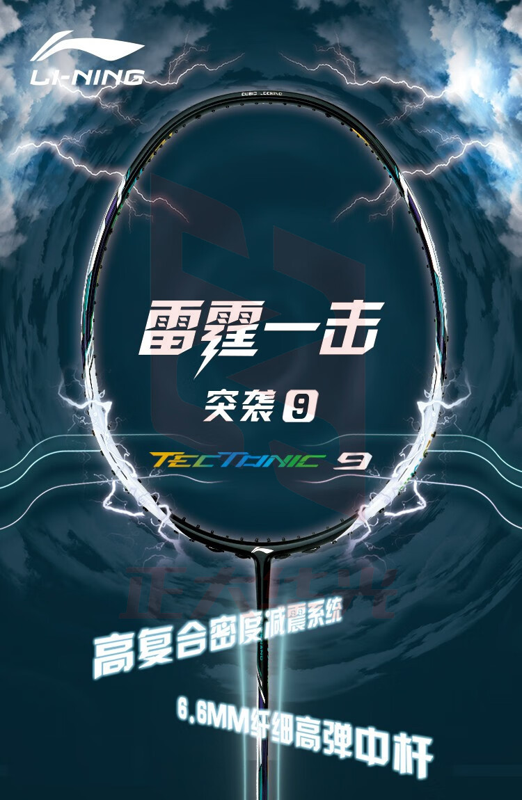 李宁（LI-NING）羽毛球拍突袭9全碳素 AYPR130-1 突袭9黑白3U 进攻型