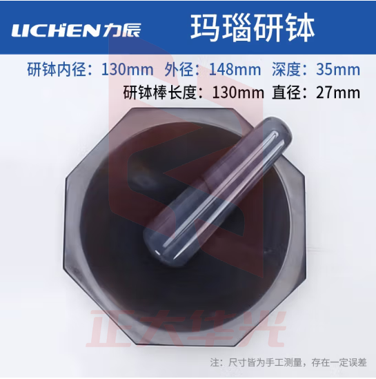 力辰科技（lichen）实验室玛瑙研钵 抗耐磨 玛瑙乳钵样品研磨钵抗腐蚀 130毫米