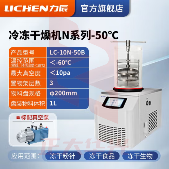 力辰科技（lichen） 冷冻干燥机N系列-50℃空压机真空冻干机实验室干果机食物烘干机 LC-10N-50B 台式手动压盖