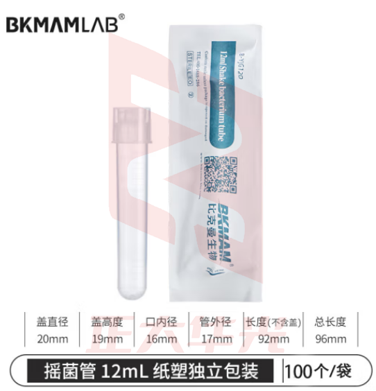 比克曼生物（BKMAM）塑料摇菌管细菌细胞培养管无菌两段式带刻度 12mL纸塑独立装 100个/袋
