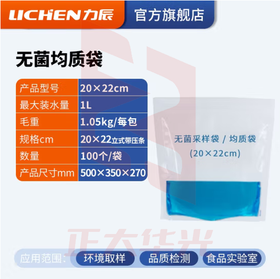 力辰科技（lichen）无菌均质袋一次性采样袋带压条实验室微生物环境取样灭菌袋 20x22cm (100个/袋)
