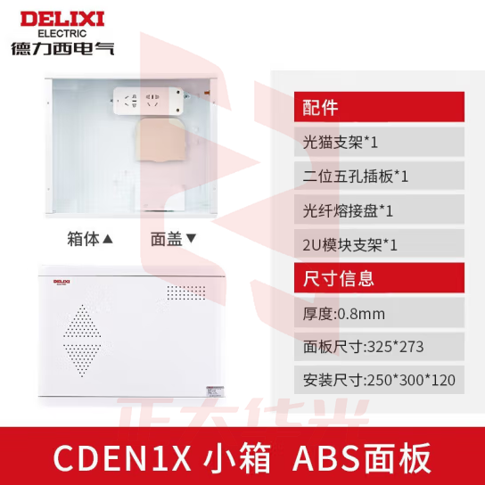 德力西电气 弱电箱光纤箱集线箱多媒体配电箱空箱塑料门 CDEN1X小箱300*250