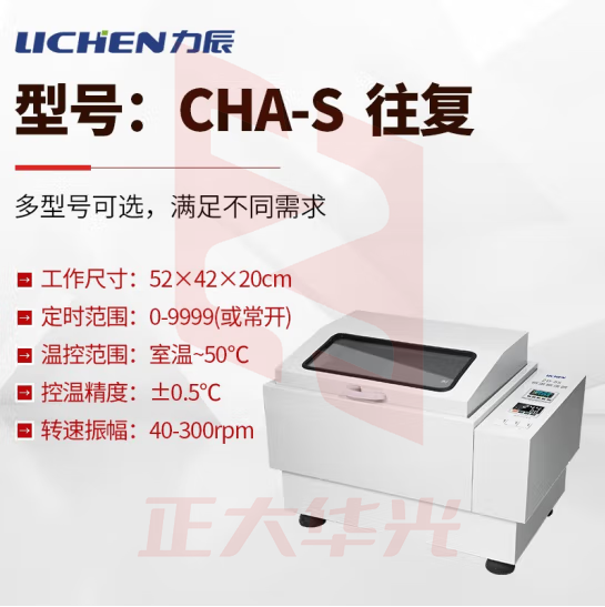 力辰科技 水浴振荡器气浴振荡器恒温震回旋往复震荡数显摇床 气浴CHA-S 往复