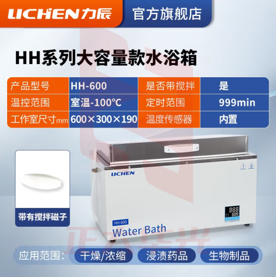 力辰科技（lichen）电热数显恒温水浴锅 化验试验恒温水箱 生物实验室水浴箱槽 HH-600 水浴箱(数显恒温)