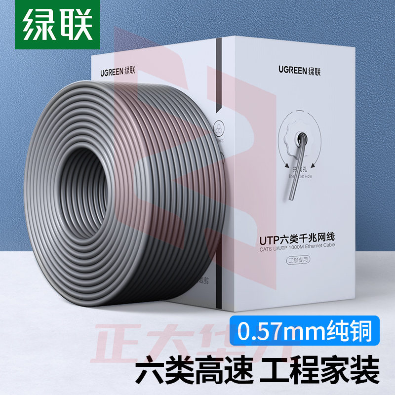 绿联（UGREEN）超五类网线【0.50±0.01mm纯铜线芯】CAT5e千兆非屏蔽箱线 工程家装监控布线305米 60547