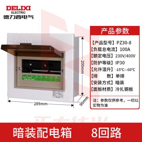 德力西电气 强电箱配电箱空开箱强电布线箱暗装透明门 CDPZ30s-8R回路