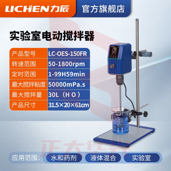力辰科技（lichen）实验室悬臂式电动搅拌器强力数显非磁力搅拌器机精密増力恒速 LC-OES-150FR