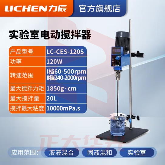 力辰科技（lichen）实验室悬臂式电动搅拌器强力数显非磁力搅拌器机精密増力恒速 升级LC-CES-120S数显10L*120W