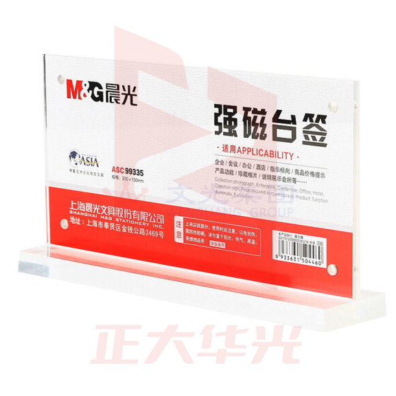 晨光 M&G ASC99335 晨光T型强磁台签200*100mm（横）（5个起订）