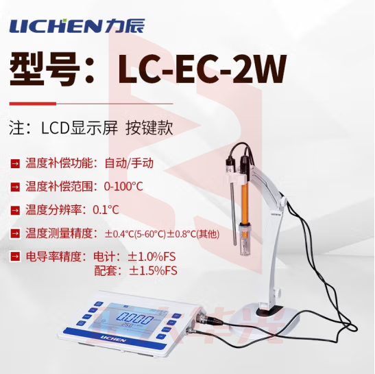 力辰科技（lichen）台式电导率仪 实验室生活用水/环境保护/科学研究 水质分析 LC-EC-2W按键款