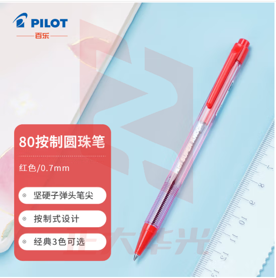 百乐（PILOT）按动圆珠笔 子弹头原子笔 防滑笔杆 BPK-P-CFR 0.7mm红色单支装