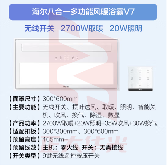 海尔浴霸风暖浴霸排气扇照明一体八合一暖风机浴室集成吊顶灯浴室灯V7