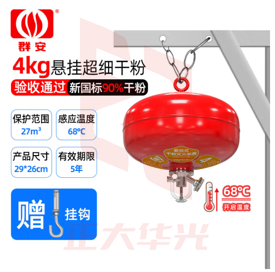 群安 悬挂式灭火器超细干粉4kg 四公斤68度灭火球自动灭火装置仓库工厂