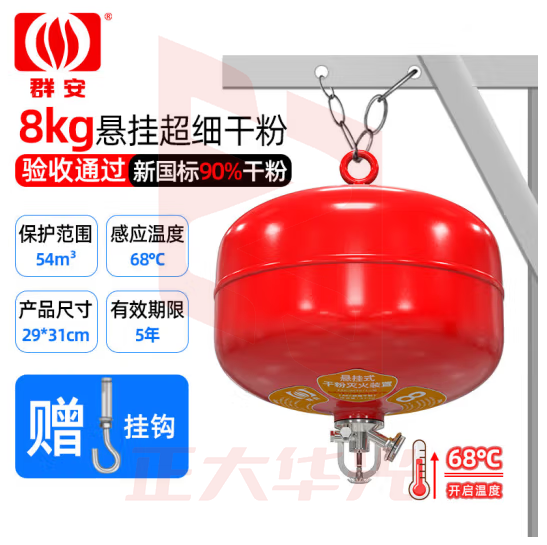 群安 悬挂式灭火器超细干粉8kg 八公斤68度灭火球自动灭火装置仓库工厂