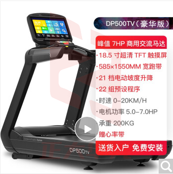 JOROTO捷瑞特商用豪华跑步机健身房级别专用健身器材 DP500 DP500TV豪华版 高端豪华跑步机型 健身房级配置