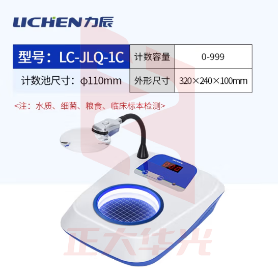 力辰科技 菌落计数器 半自动细菌检验仪电子计数器菌落检验仪 LC-JLQ-1C