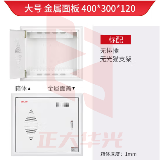 德力西电气 弱电箱光纤箱多媒体信息箱集线箱 空箱金属门大号 不带支架排插