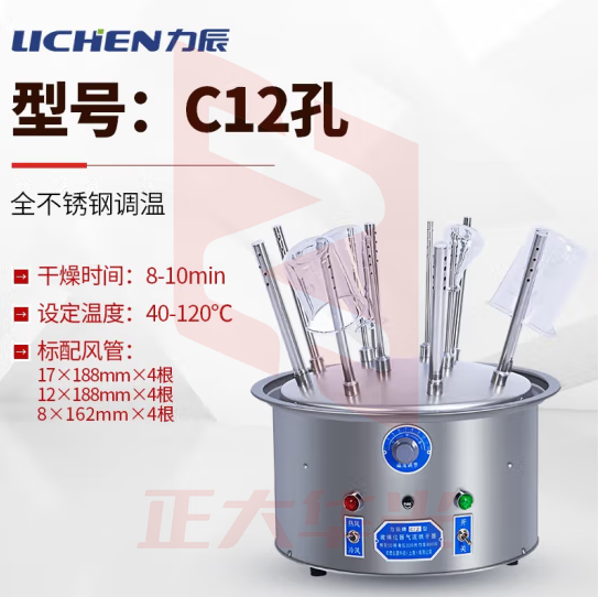 力辰科技（lichen）玻璃仪器气流烘干器/不锈钢C型12孔20孔30孔试管瓶子干燥器 C12孔 全不锈钢调温
