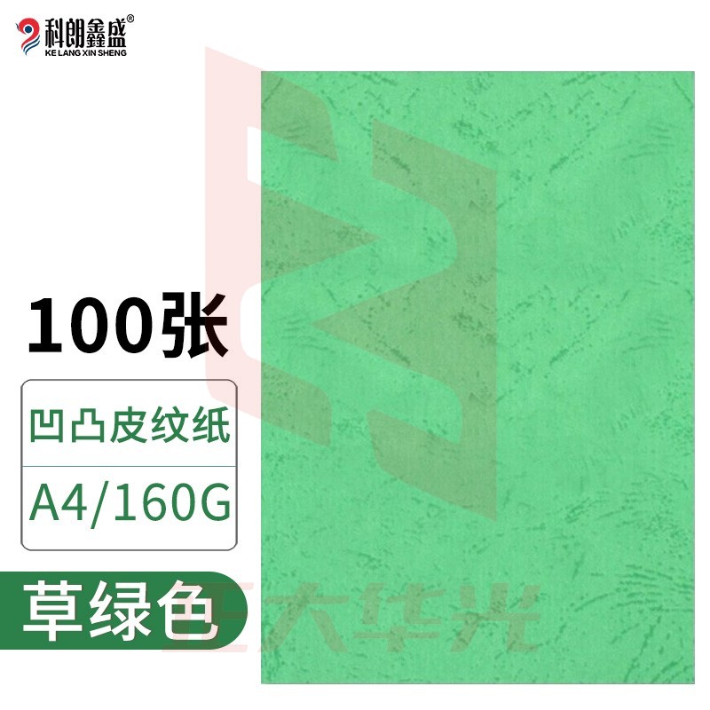 科朗鑫盛 KL-GW102 凹凸皮纹纸/封面纸/压纹纸/云彩纸/封皮纸 彩色卡纸标书硬厚卡纸 A4 160g 草绿【100张】