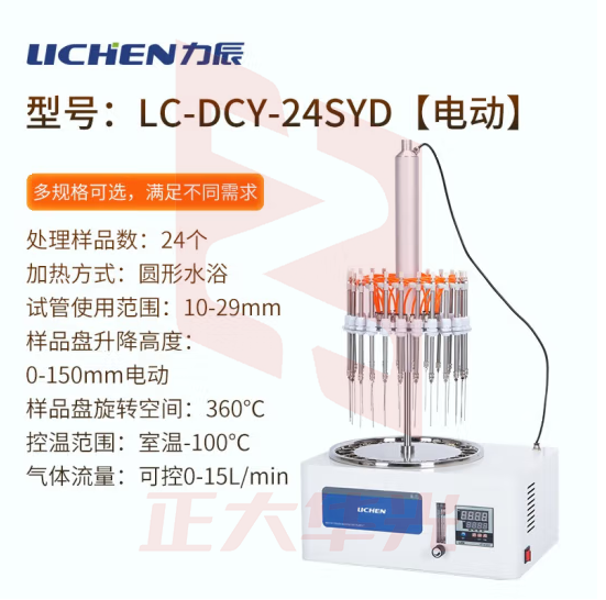 力辰科技（lichen）氮气吹扫仪 氮气吹干仪装置氮气吹扫浓缩装置方形水浴氮吹仪 LC-DCY-24SYD（圆形电动）