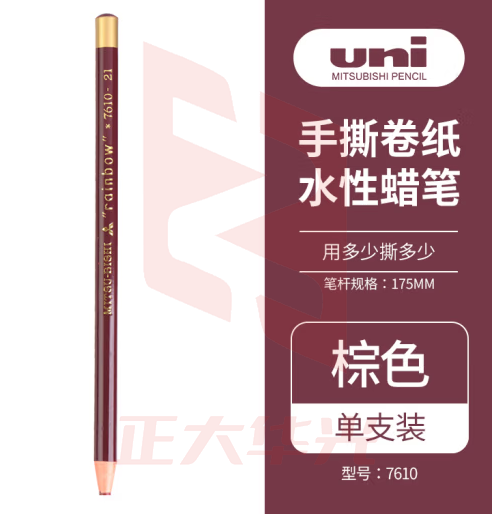 uni三菱手撕卷纸水性蜡笔7610 绘画填色手绘彩色标记笔 棕色 单支装