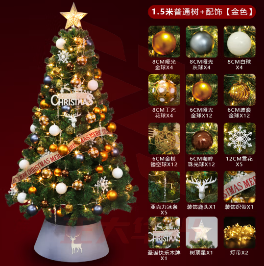 米魁 圣诞树装饰品商场酒店节日氛围diy家用大型豪华加密圣诞节发光 1.5米加密树+配饰（金色）