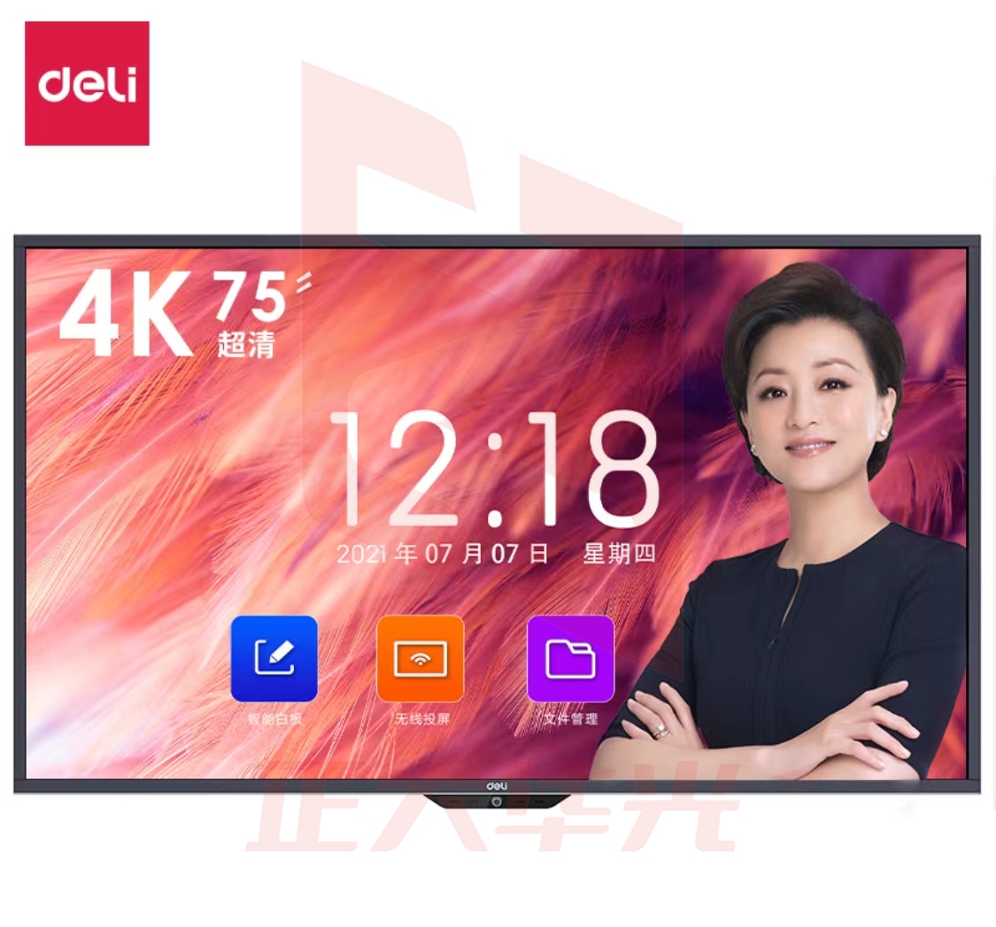 得力14784U智能交互平板旗舰版-75英寸