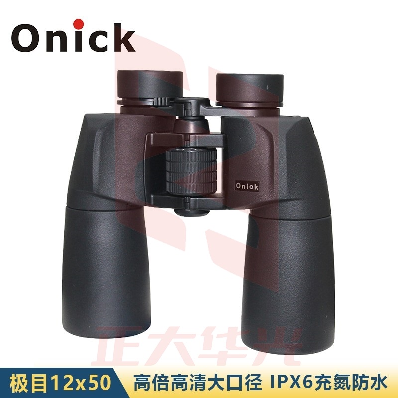 欧尼卡Onick 极目10x50双筒高倍高清望远镜 大口径高清晰便携望远镜 充氮防水 极目12x50