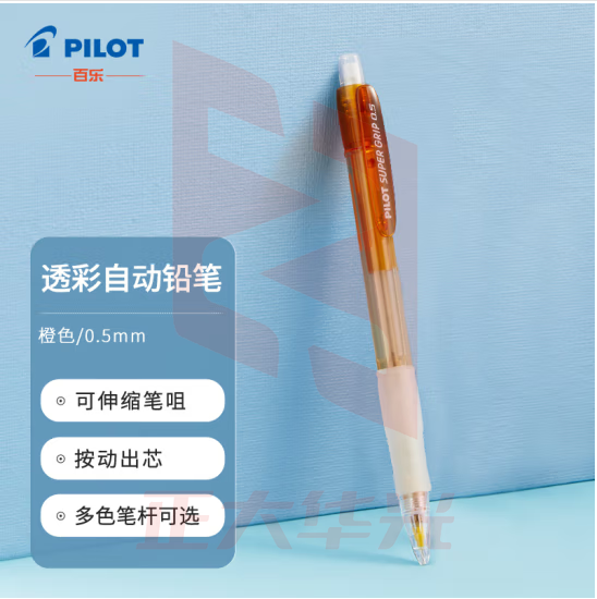 百乐（PILOT）按动自动铅笔 小学生绘画办公活动铅笔学生文具 可伸缩笔咀H-185 0.5mm橙色