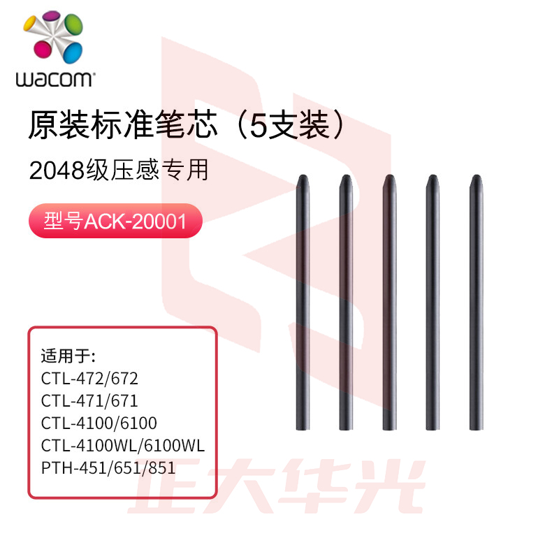 和冠 ACK20001 标准笔芯 L471 L671 L490 L690 H690等