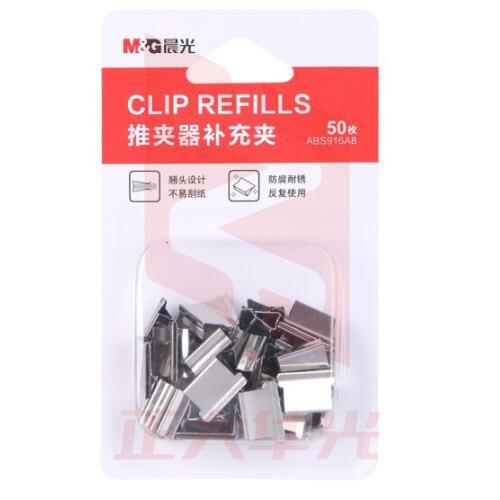 晨光(M&G)文具金属推夹器补充夹 夹纸器装订器替换夹 文件夹子装订夹 50个装ABS916A8