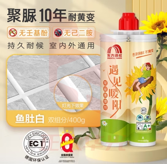 雨虹防水 遇见暖阳 天冬聚脲美缝剂 耐老化不变黄 耐紫外线 鱼肚白