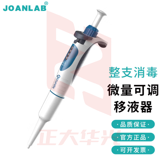 群安仪器 JOANLAB 排枪移液枪单道可调加样枪 可整支消毒微量移液器枪实验室 A系列（整支消毒、量程锁定） 0.1-1ul