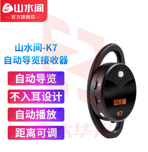 山水间景区自助导览机博物馆智能语音讲解参观旅游自助点播机自动触发感应导览系统景点展厅自动讲解器导览器 K7耳挂接收器（不入耳设计）