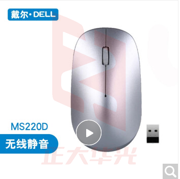 戴尔 原装笔记本台式机通用轻薄静音无线鼠标 多种模式可选 淡银色MS220D