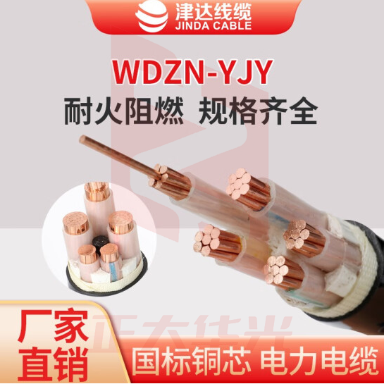 津达线缆 WDZN-YJY 国标低烟无卤耐火电缆4+1芯【4*35+1*16】一米价